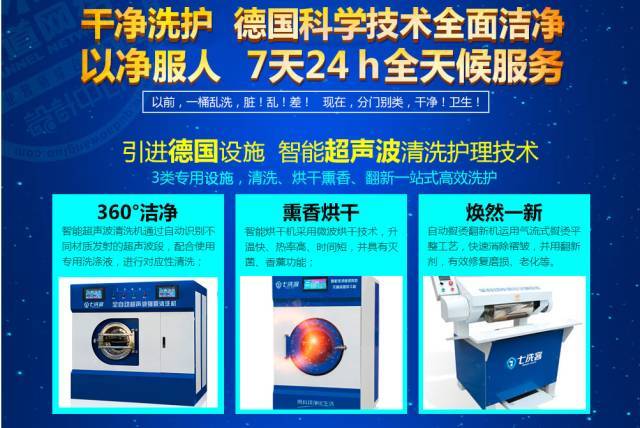 七洗客干洗店加盟 七洗客干洗店
