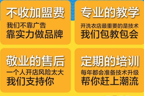 多美依干洗店加盟 多美依干洗店