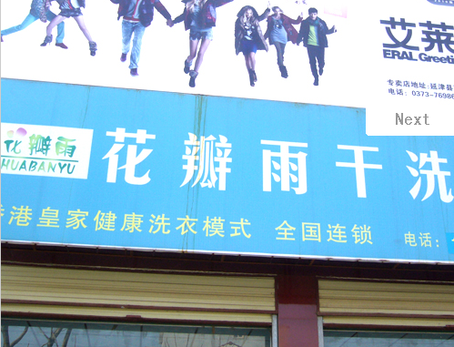 花瓣雨干洗店加盟 花瓣雨干洗店