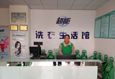 超能洗衣生活馆加盟 超能洗衣生活馆