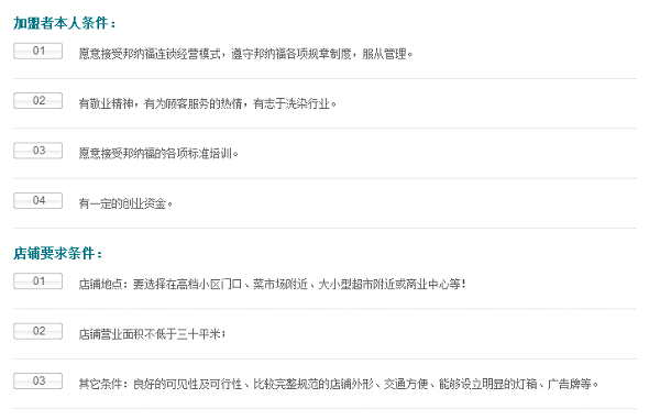 邦纳福干洗店加盟 邦纳福干洗店