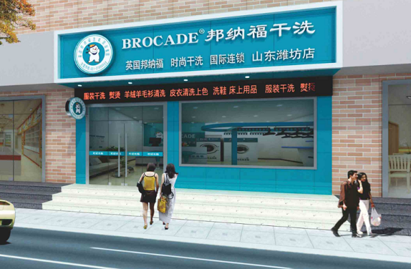 邦纳福干洗店加盟 邦纳福干洗店