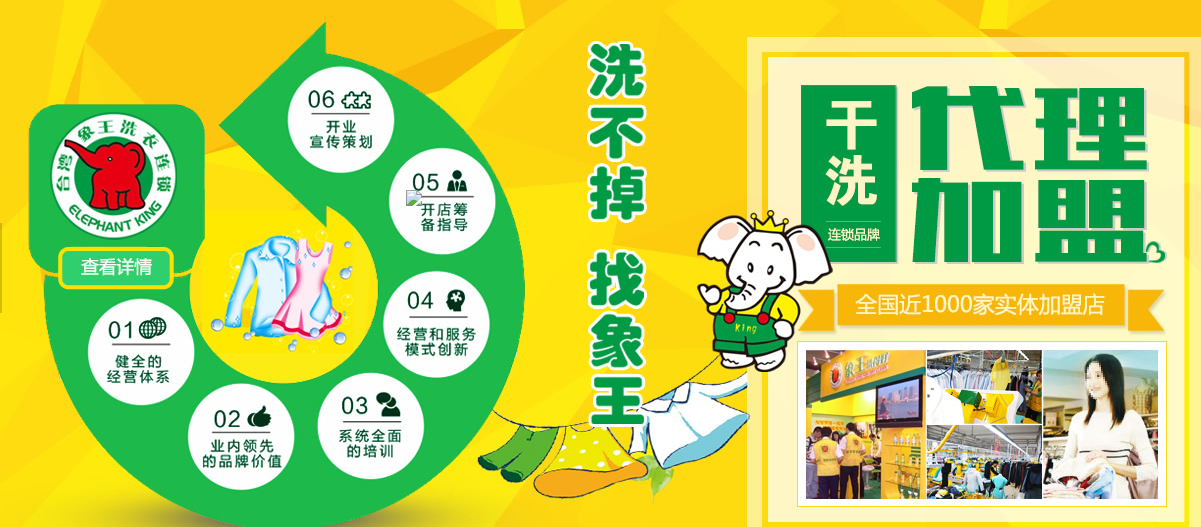 象王洗衣店加盟 象王洗衣店