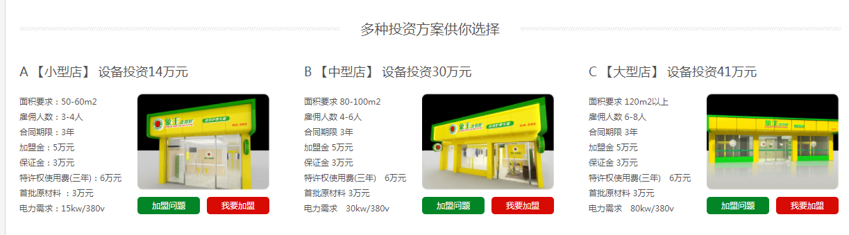 象王洗衣店加盟 象王洗衣店