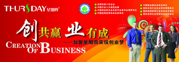 星期四干洗店加盟 星期四干洗店