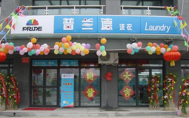 普兰德方兴干洗店加盟怎么样-加盟普兰德方兴6年说说我的赚钱经验