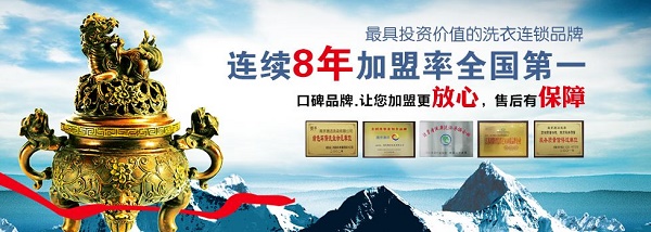 洁华干洗加盟 洁华干洗