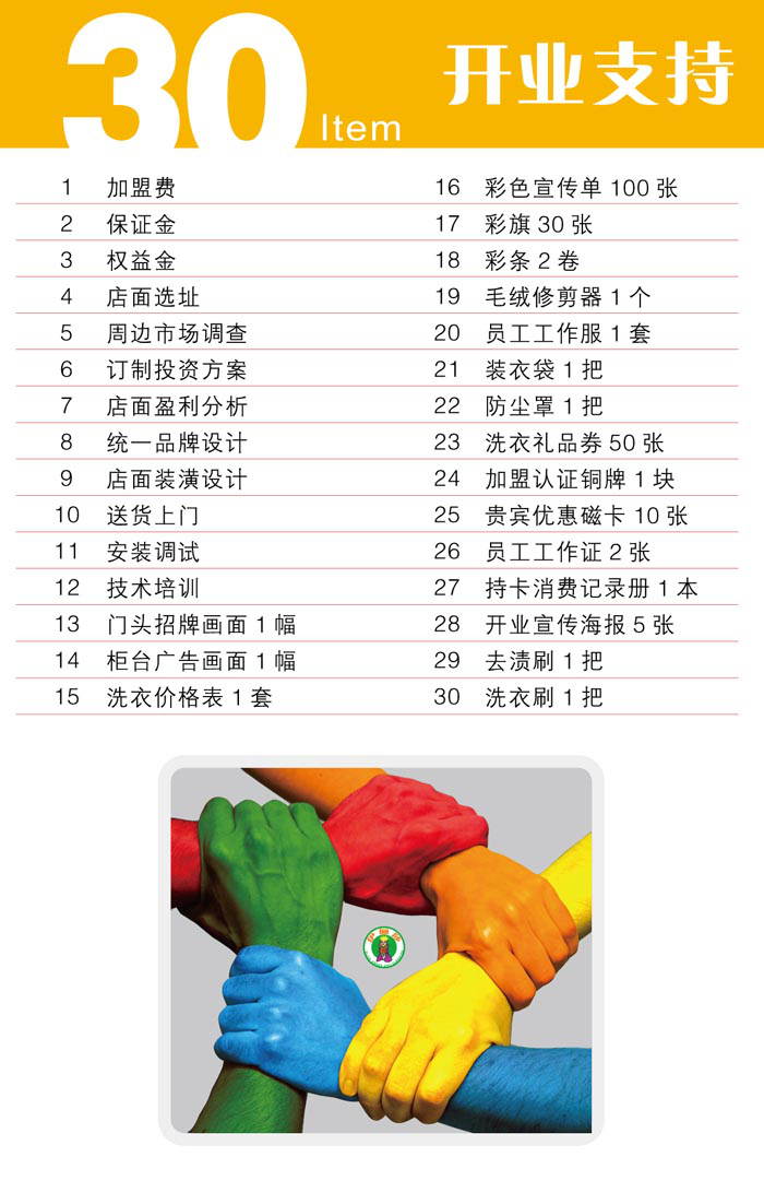 伊俪莎干洗加盟 伊俪莎干洗