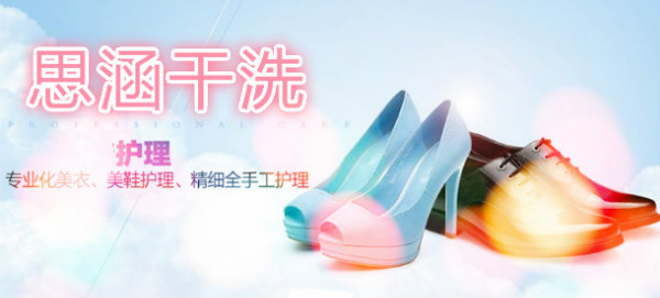 思涵干洗加盟 思涵干洗