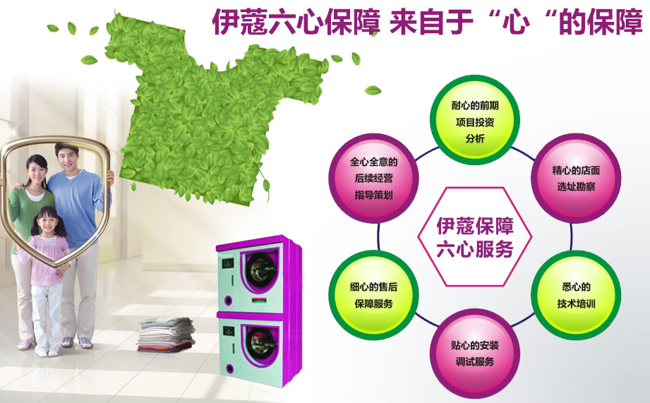 伊蔻干洗加盟 伊蔻干洗