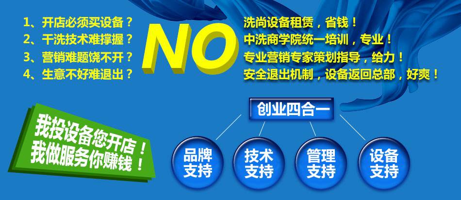 洗尚健康洗衣加盟 洗尚健康洗衣