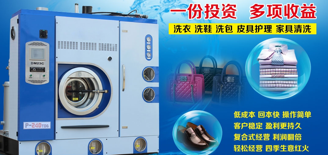 格利特干洗加盟 格利特干洗