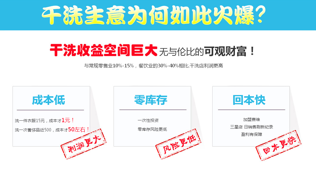 百丝特洗衣加盟 百丝特洗衣