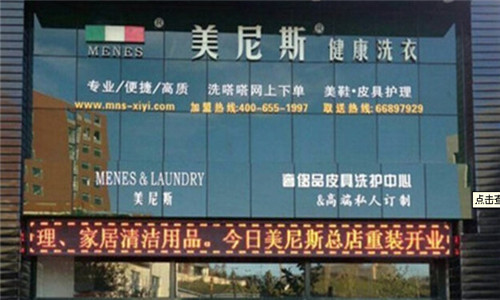 美尼斯健康洗衣加盟 美尼斯健康洗衣