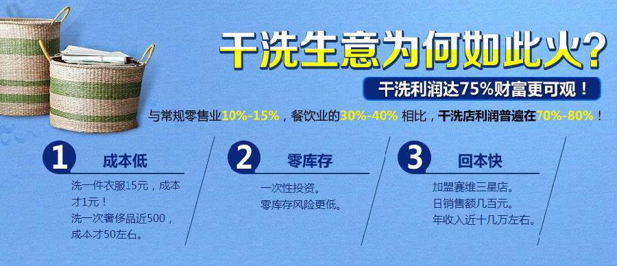 雅森干洗加盟 雅森干洗
