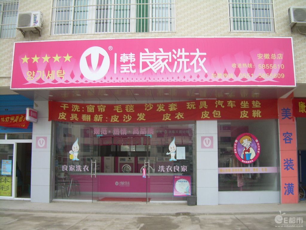 女生加盟良家干洗店怎么样？