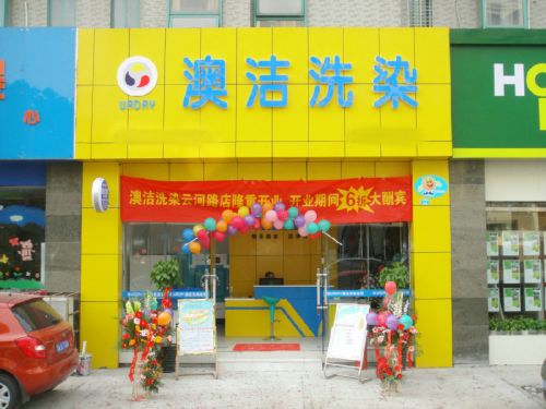 洗衣店加盟品牌对加盟商的支持包括哪些？