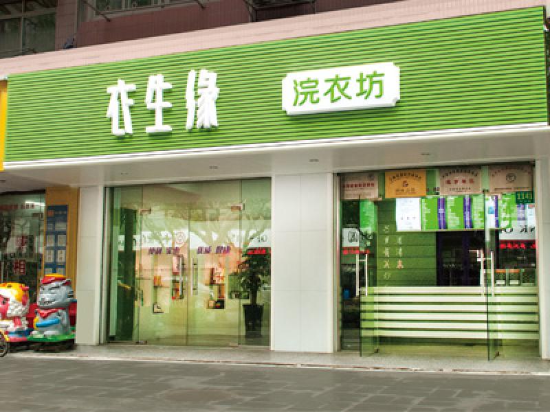 嘉兴加盟干洗店成本大不大？