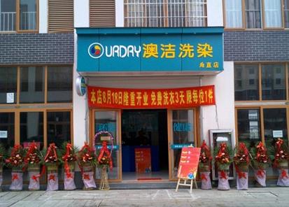 加盟澳洁干洗全职妈妈实现创业梦想，收获可观红火的澳洁干洗加盟店