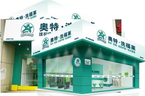 在东营投资奥特洗福莱干洗店赚钱吗？