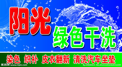 怎样开一家绿色干洗店？
