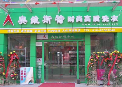 奥维斯特干洗：干洗店如何管理？
