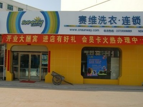 保安创业投资干洗店加盟爱情事业两丰收  