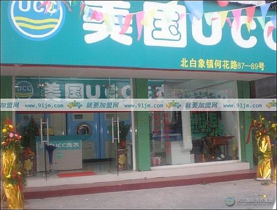 干洗店加盟连锁有哪些优势？