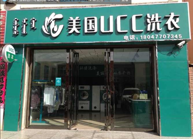  江苏连云港开干洗店怎么样？市场前景如何？