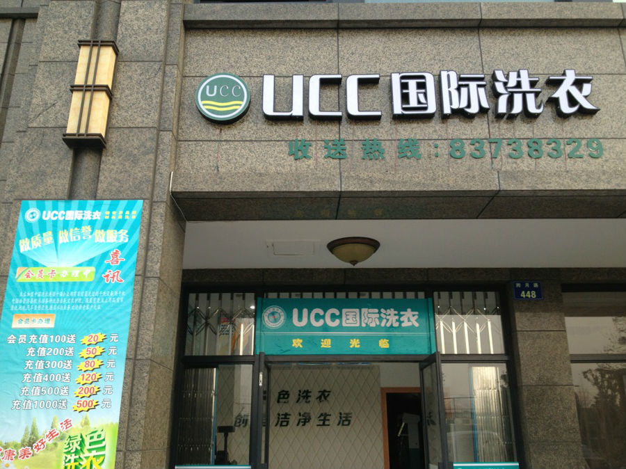 在大学附近开干洗店需要考虑哪些因素