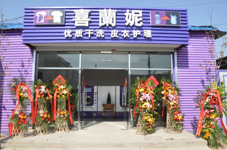 邢台干洗店加盟赚钱吗？