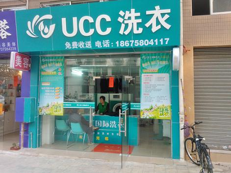 ucc干洗店加盟费