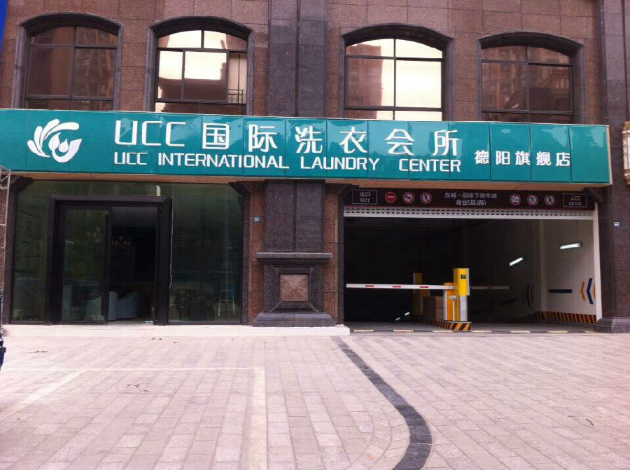 加盟什么干洗店赚钱