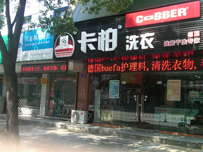 卡柏高端品牌加盟店怎么样