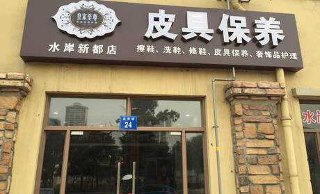 干洗店连锁加盟哪个品牌好