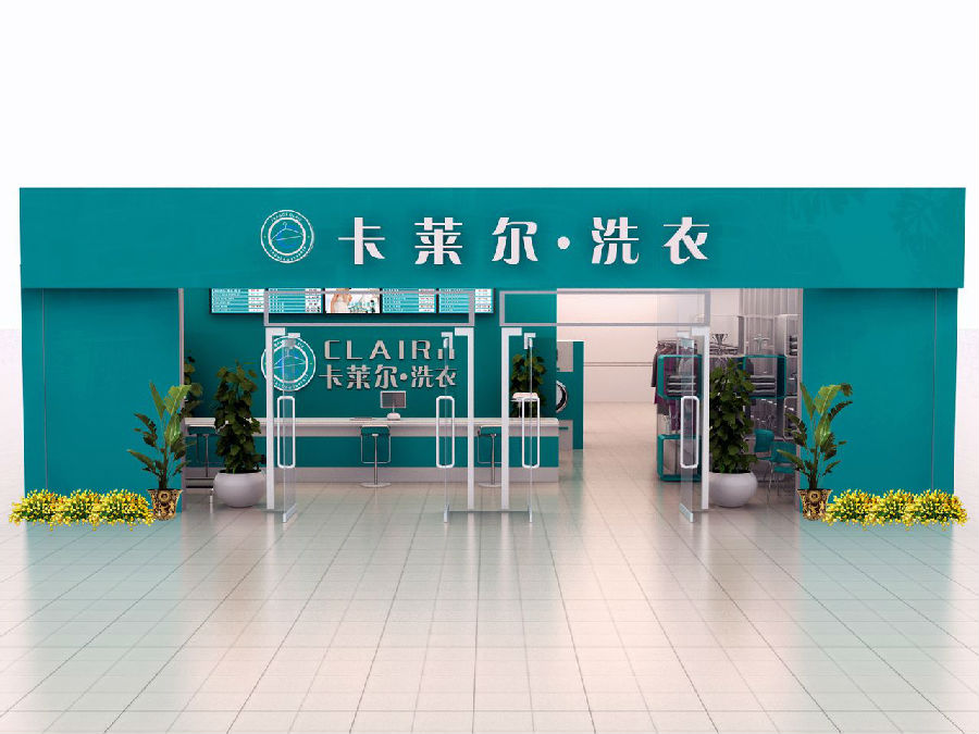 卡莱尔干洗店加盟连锁品牌怎么样