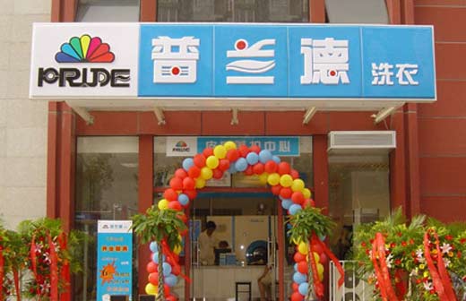 连锁干洗店加盟哪家好呢？