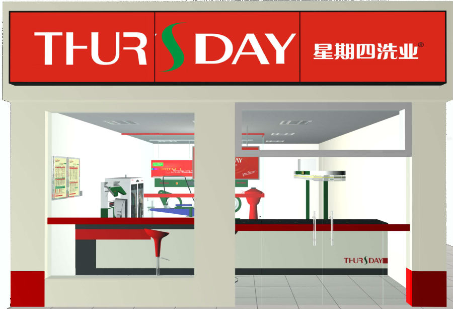 星期四洗衣店加盟赚钱吗