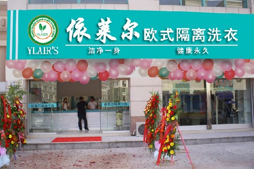 南京哪家干洗加盟好