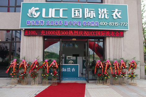 加盟干洗店需要多少资金