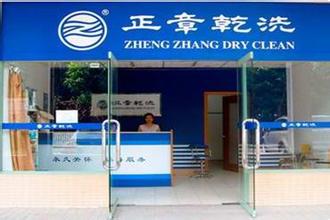 现在什么样的干洗店加盟品牌比较好