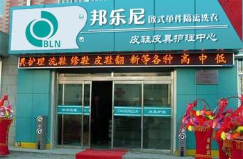 邦乐尼干洗店加盟好吗