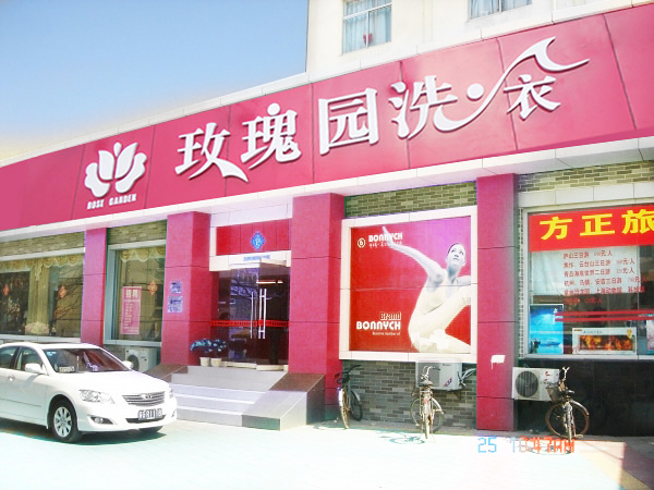 台州干洗店加盟哪家好