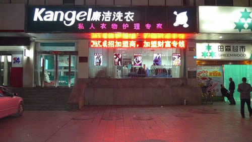 干洗生意好做么