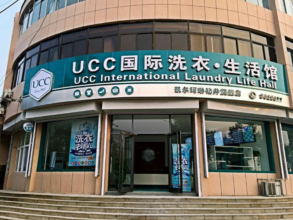 干洗店生意好做吗认准UCC