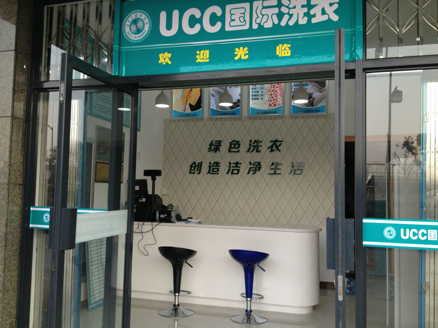 UCC干洗店的加盟利润是多少