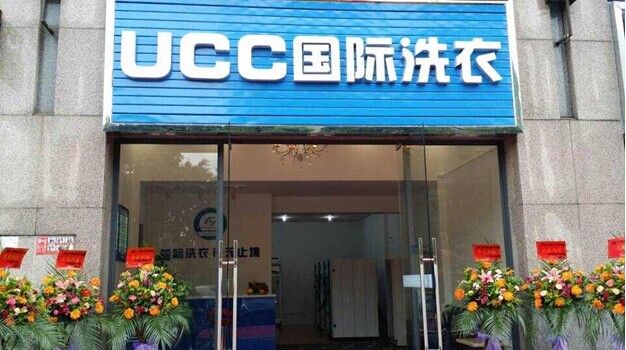 干洗店的连锁品牌哪家好