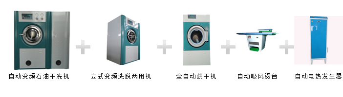 干洗店设备哪家好 UCC厂家直销