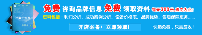 干洗加盟店需要哪些设备?