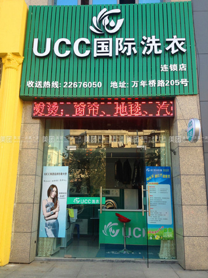 投资加盟小型干洗店